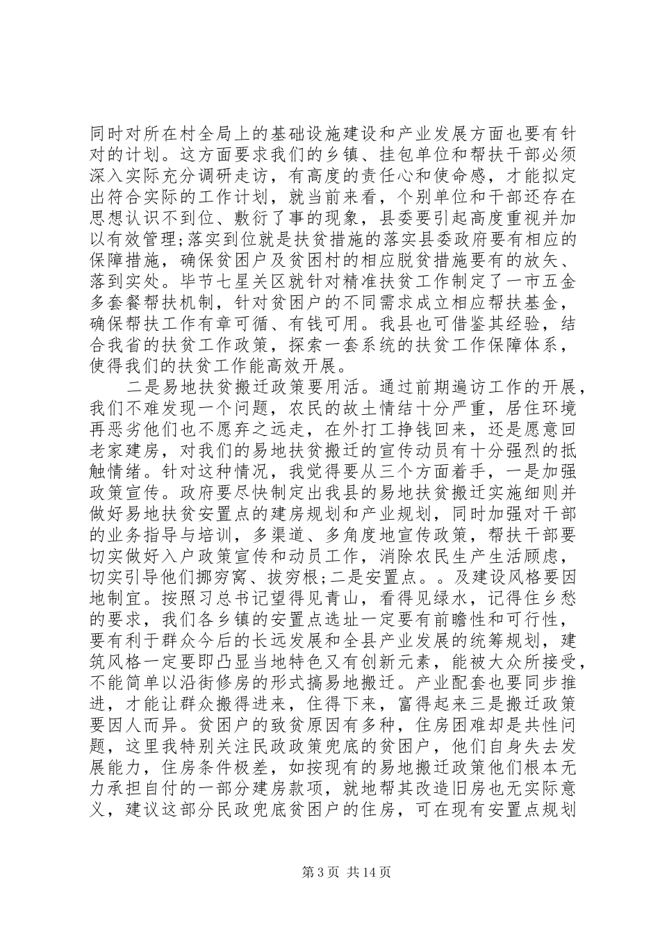 精准扶弱培训心得体会_第3页