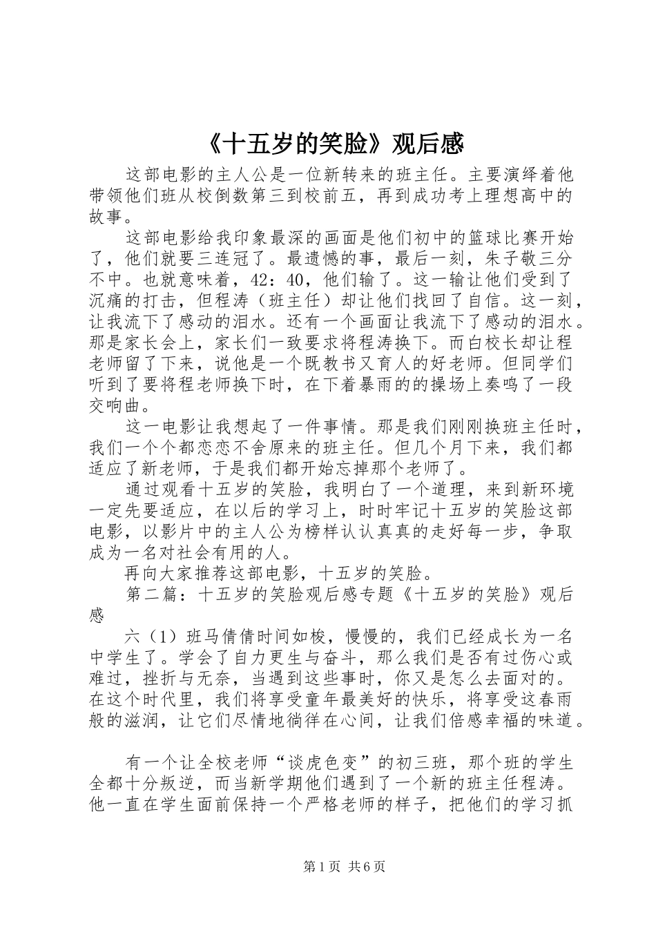 《十五岁的笑脸》观后感_第1页