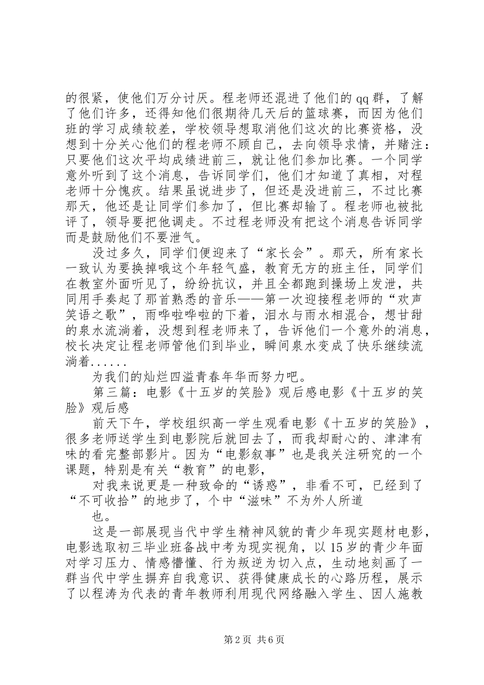 《十五岁的笑脸》观后感_第2页