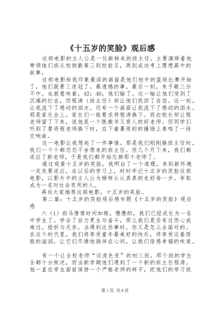 《十五岁的笑脸》观后感