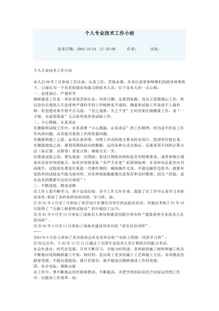 公路工程施工监理规范(doc 36页)