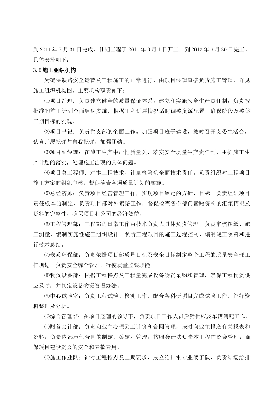 保定站给排水施工方案_第2页