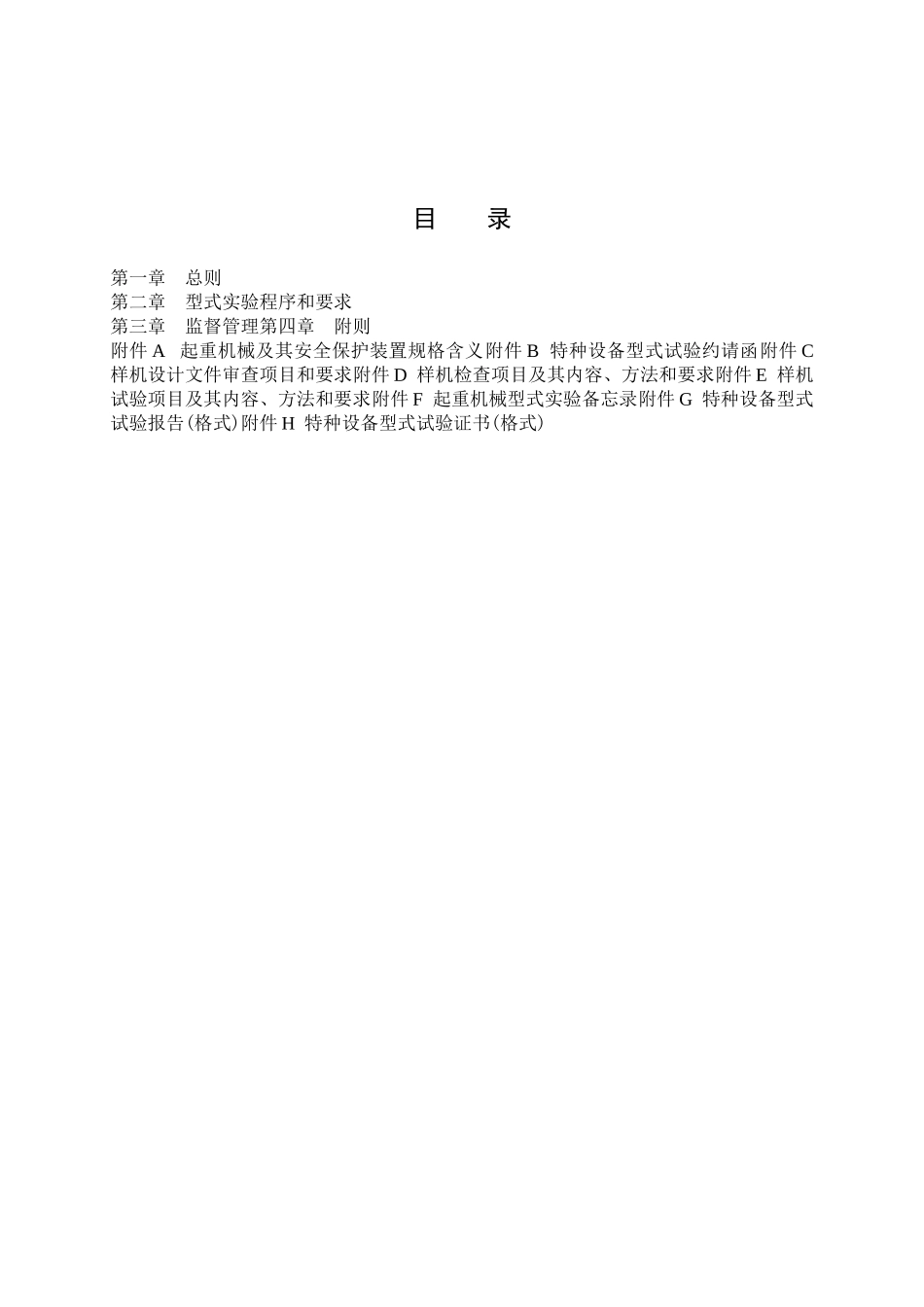 起重机械型式试验规则_第3页