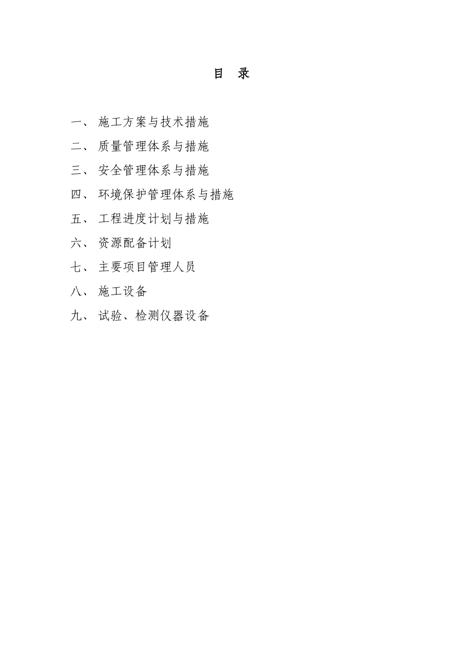 矿山复绿施工组织设计_第1页