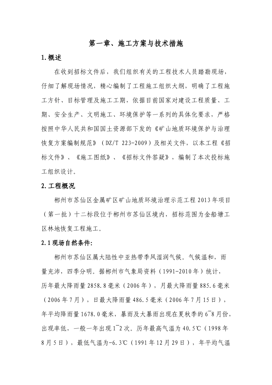 矿山复绿施工组织设计_第2页