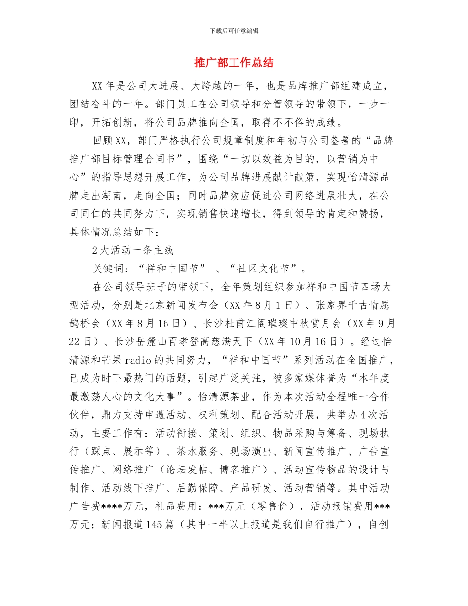 推广站站长个人事迹材料与推广部工作总结汇编_第3页