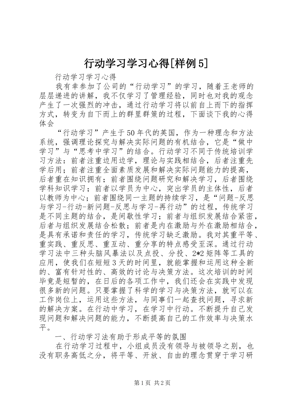 行动学习学习心得[样例5]_第1页