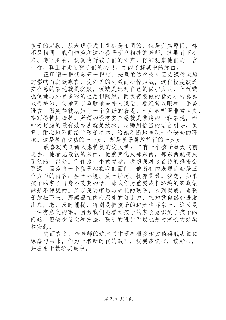 《班主任工作的30个典型案例》读后感范文_第2页