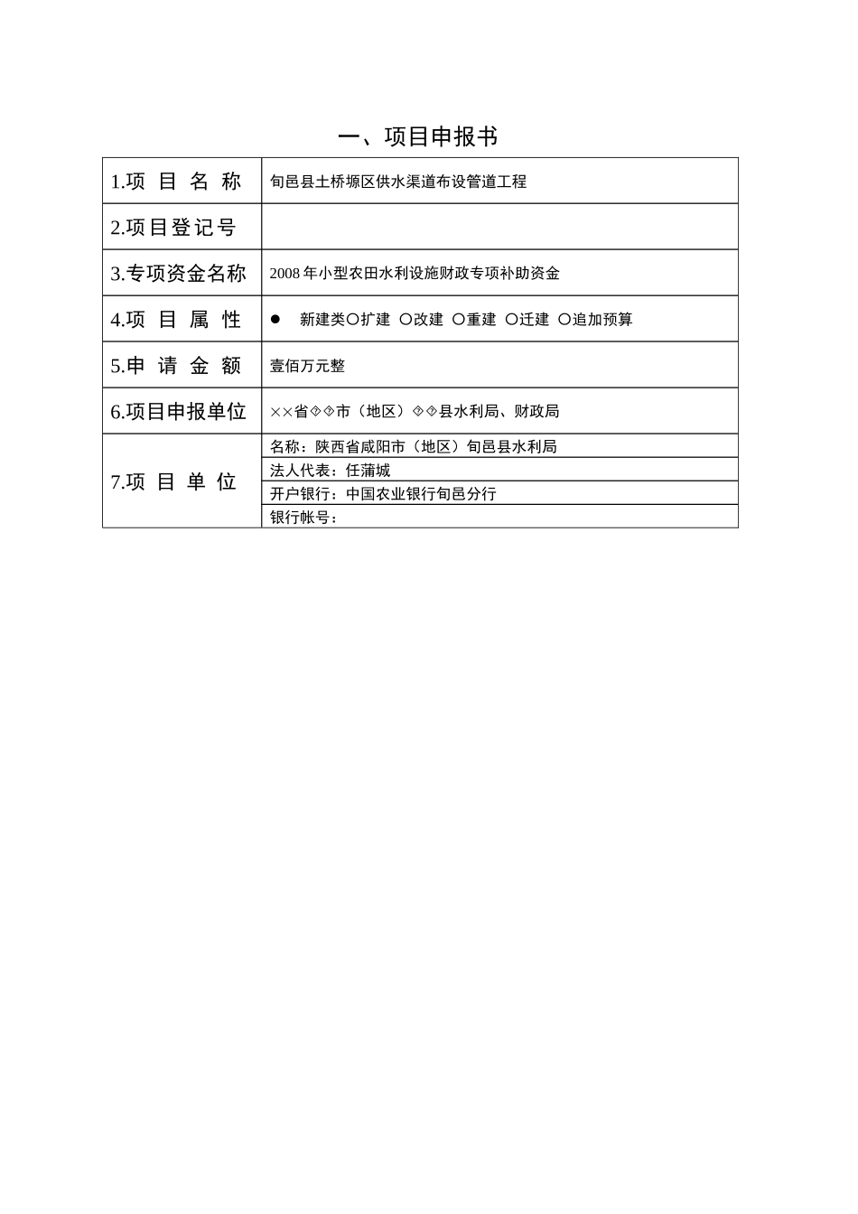 财政农业(水利)专项资金管理标准文本_第2页