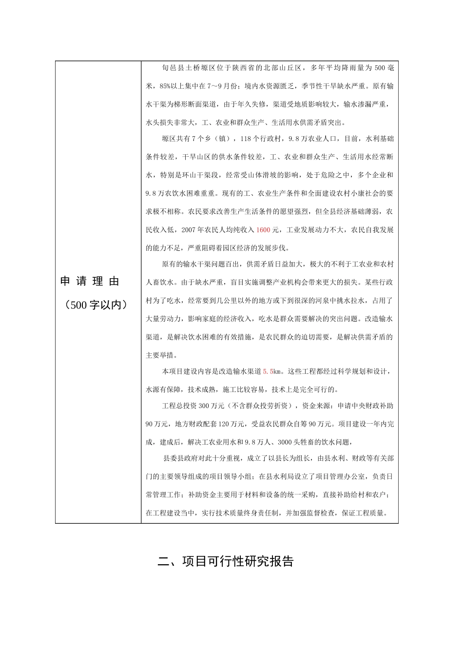 财政农业(水利)专项资金管理标准文本_第3页