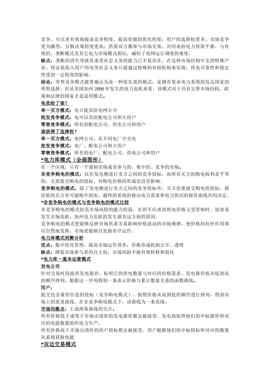 电力经济总结_第2页