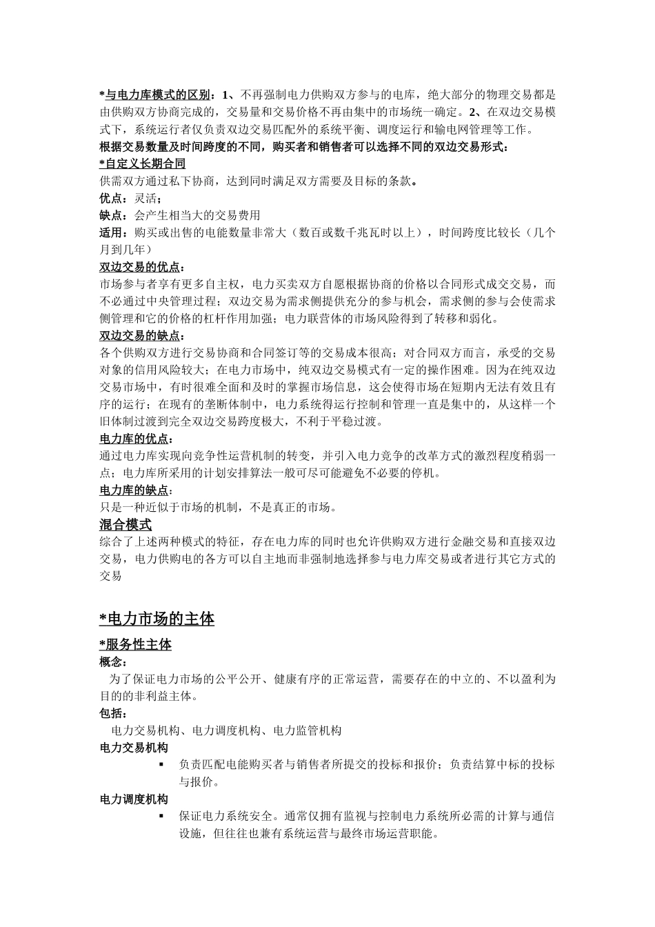 电力经济总结_第3页