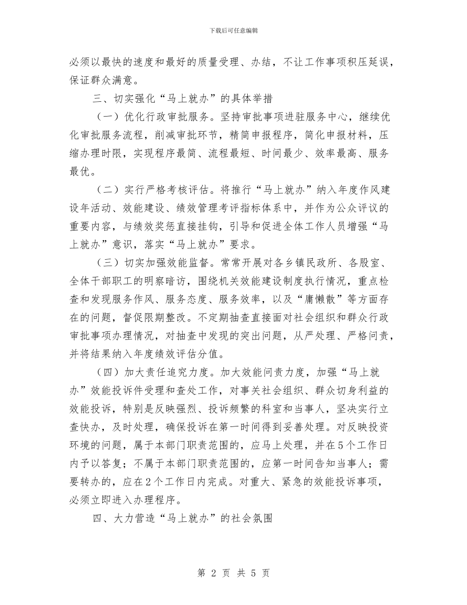 推动马上就办活动工作方案与推广普通话宣传周动员大会讲话汇编_第2页