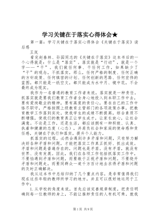 学习关键在于落实心得体会★