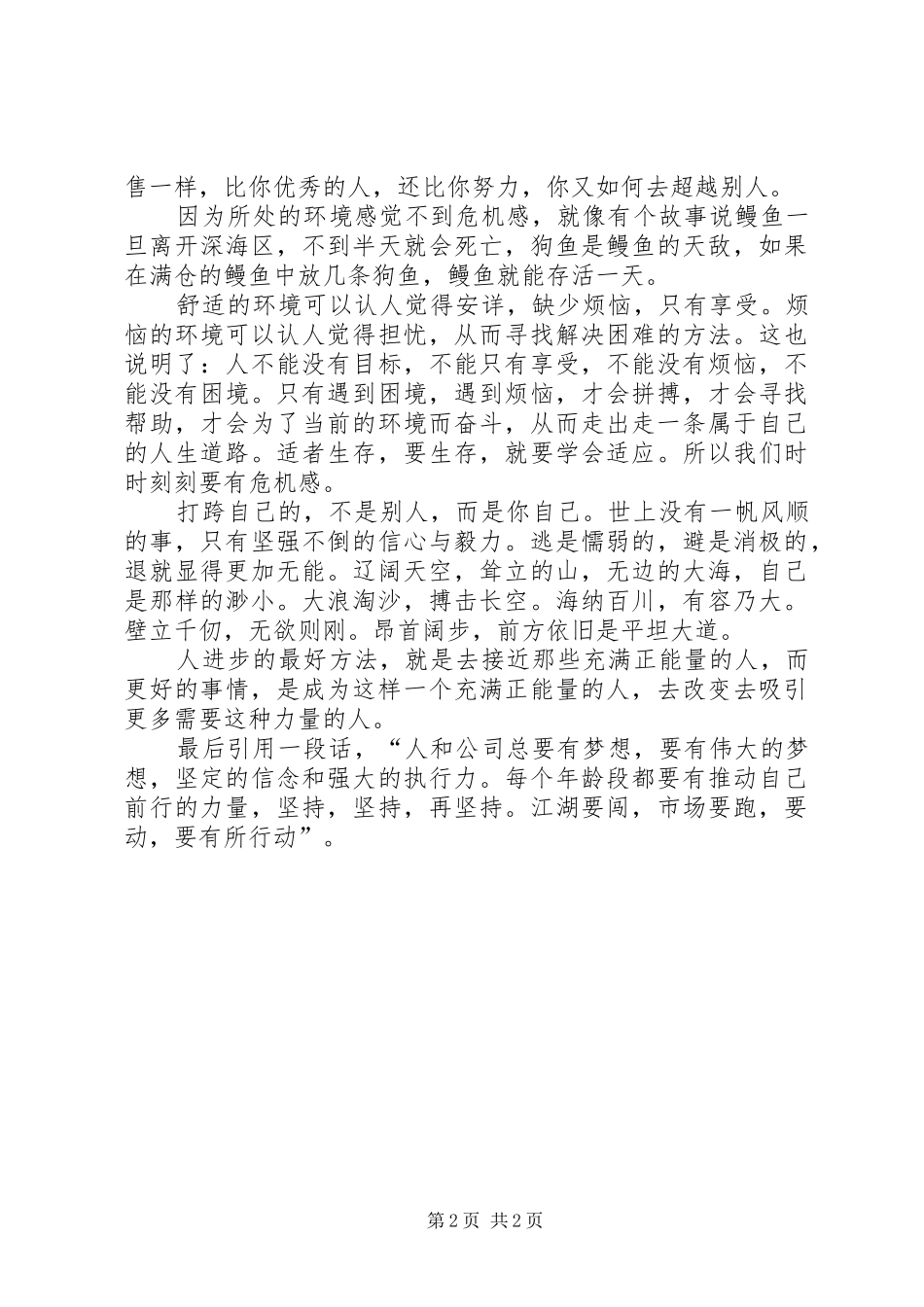 《闻香识女人》观后感_第2页