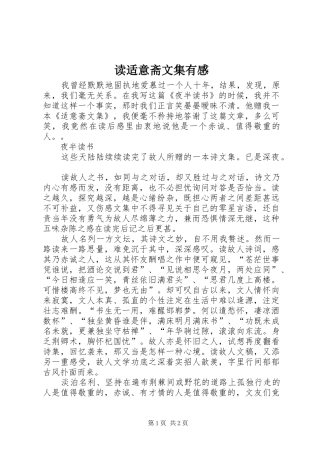 读适意斋文集有感