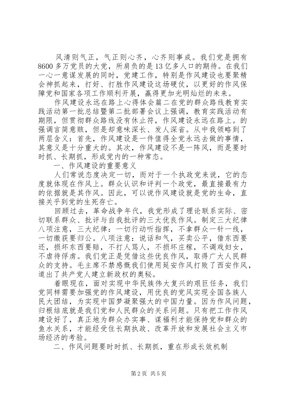 永远在路上党员心得体会_第2页