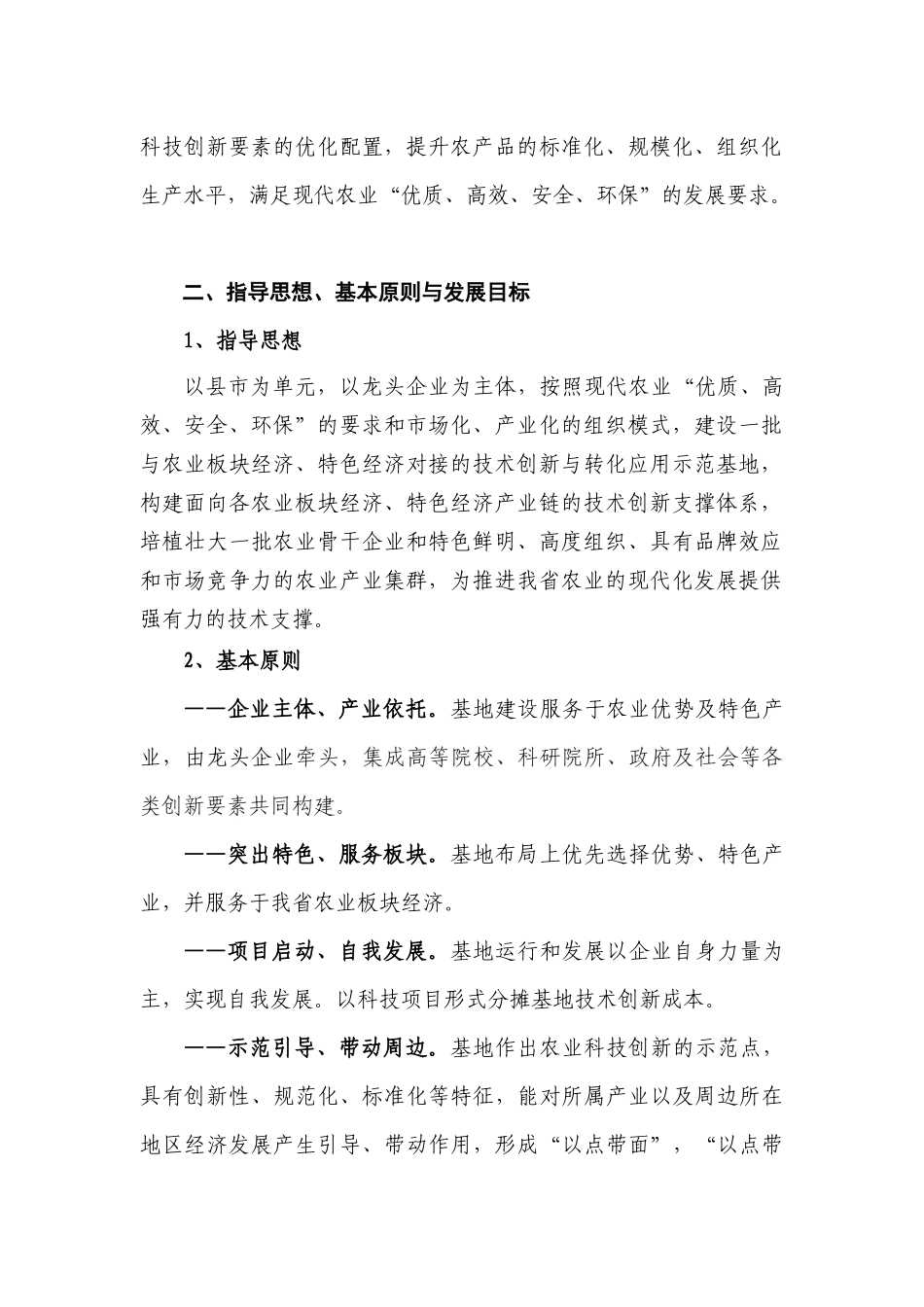 湖北省农业科技示范基地建设发展规划_第2页