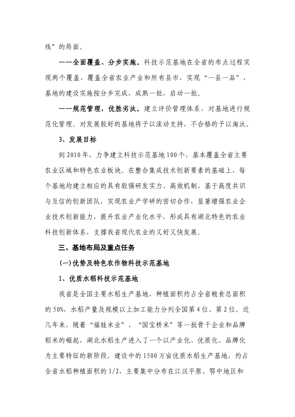 湖北省农业科技示范基地建设发展规划_第3页