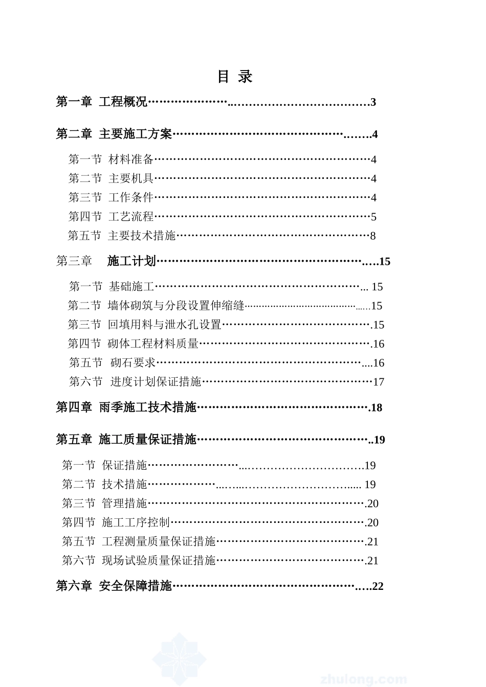 浆砌毛石挡土墙施工方案1(DOC33页)_第1页