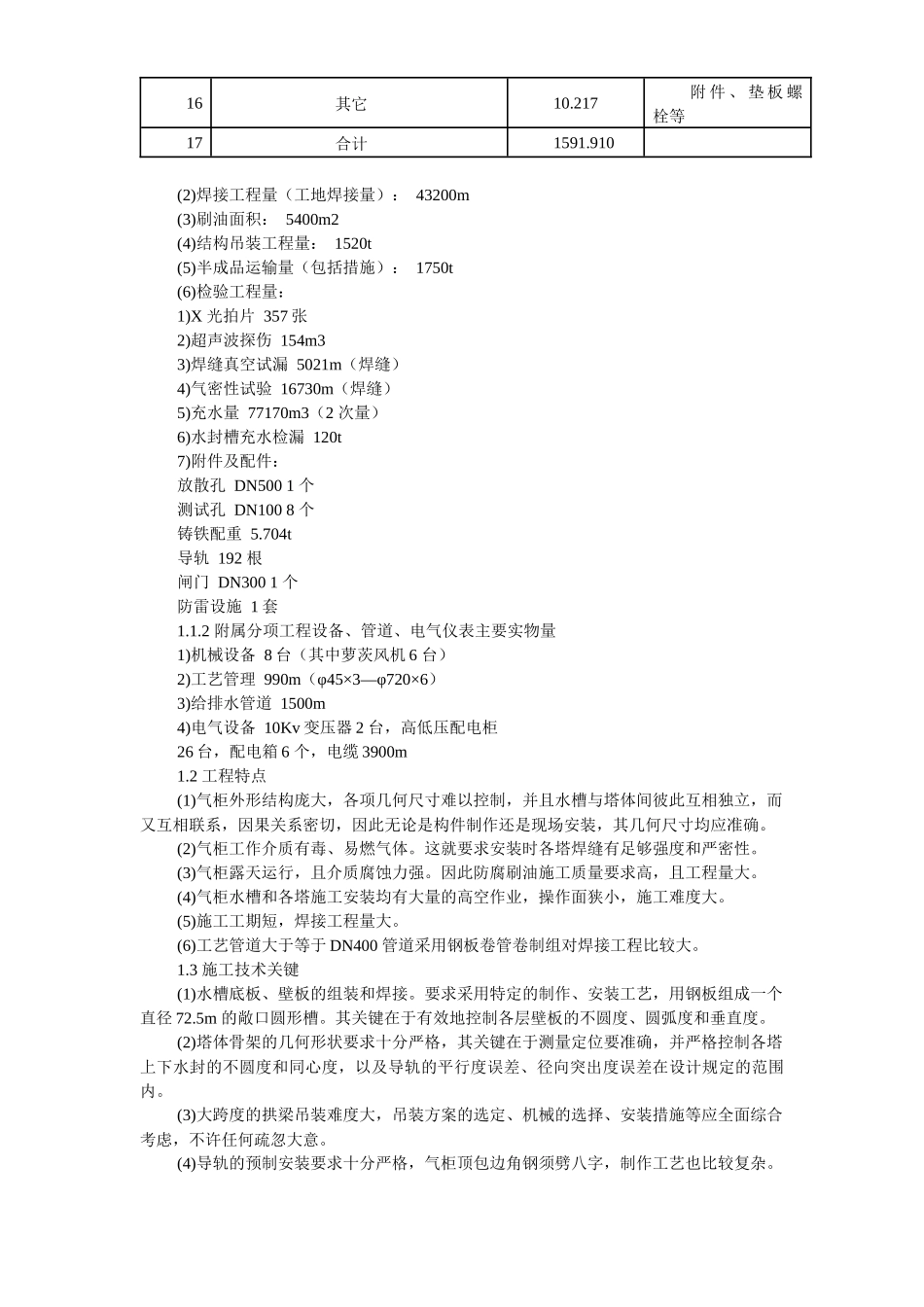 上海某天燃气站钢结构气柜施工组织设计_第3页