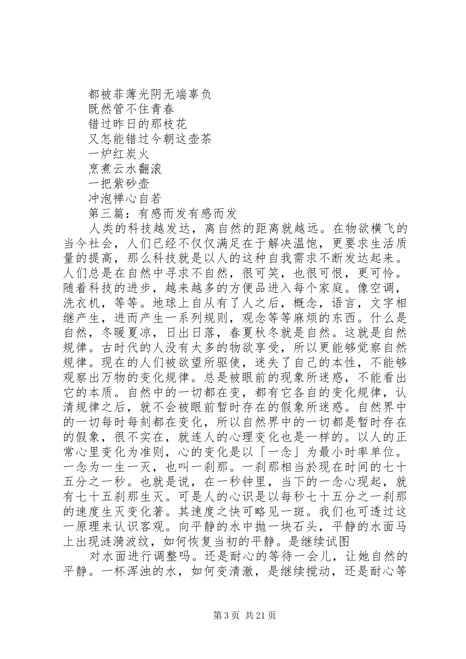 听《云水禅心》有感而发_第3页