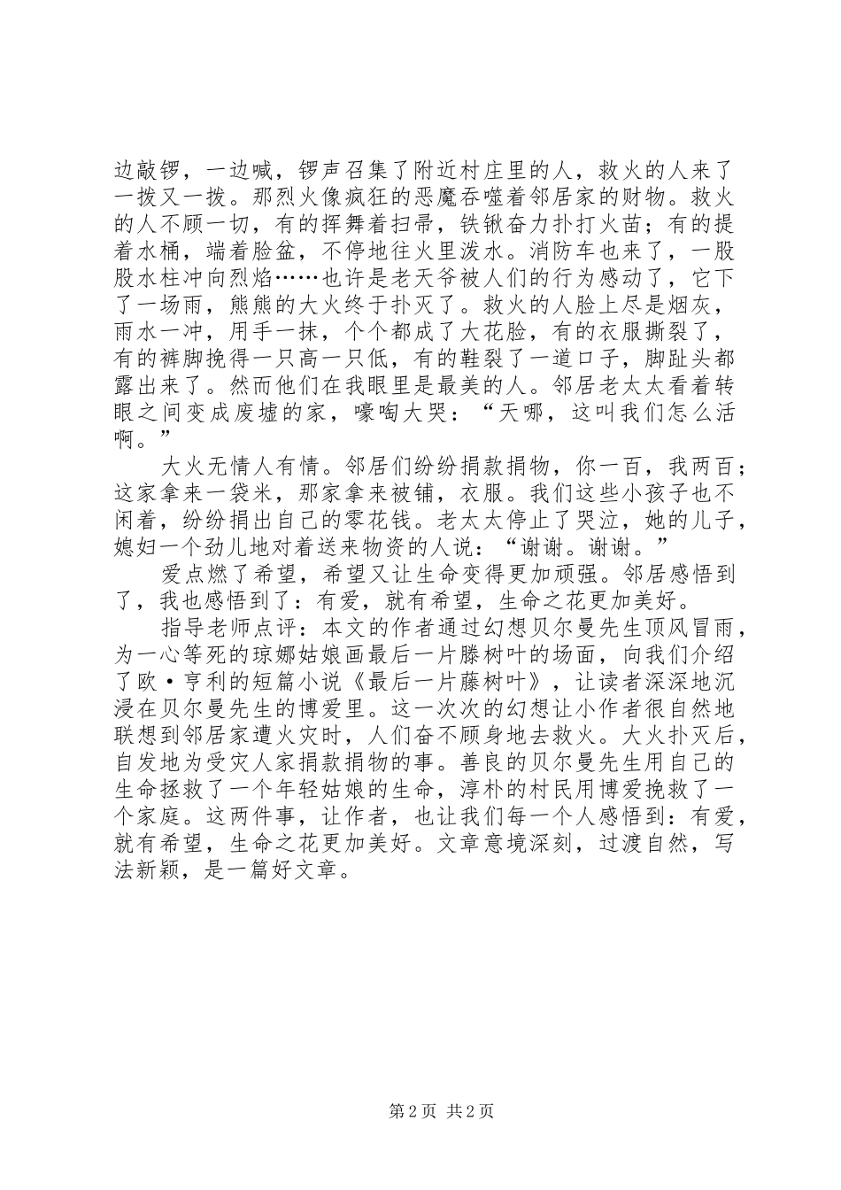 读《最后一片藤树叶》有感_第2页