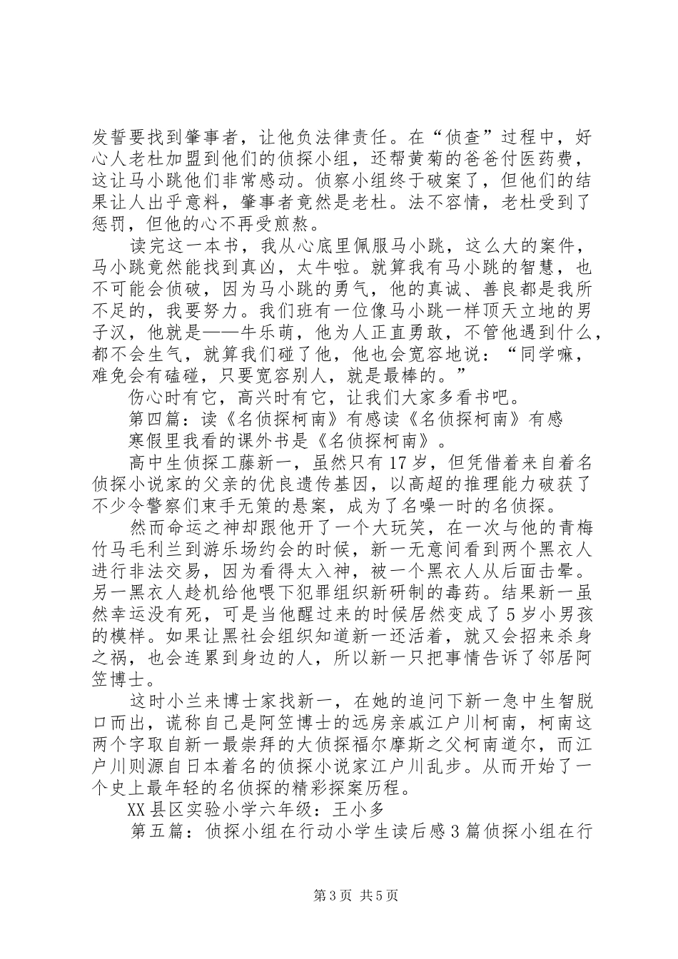 读《侦探小组在行动》有感_第3页