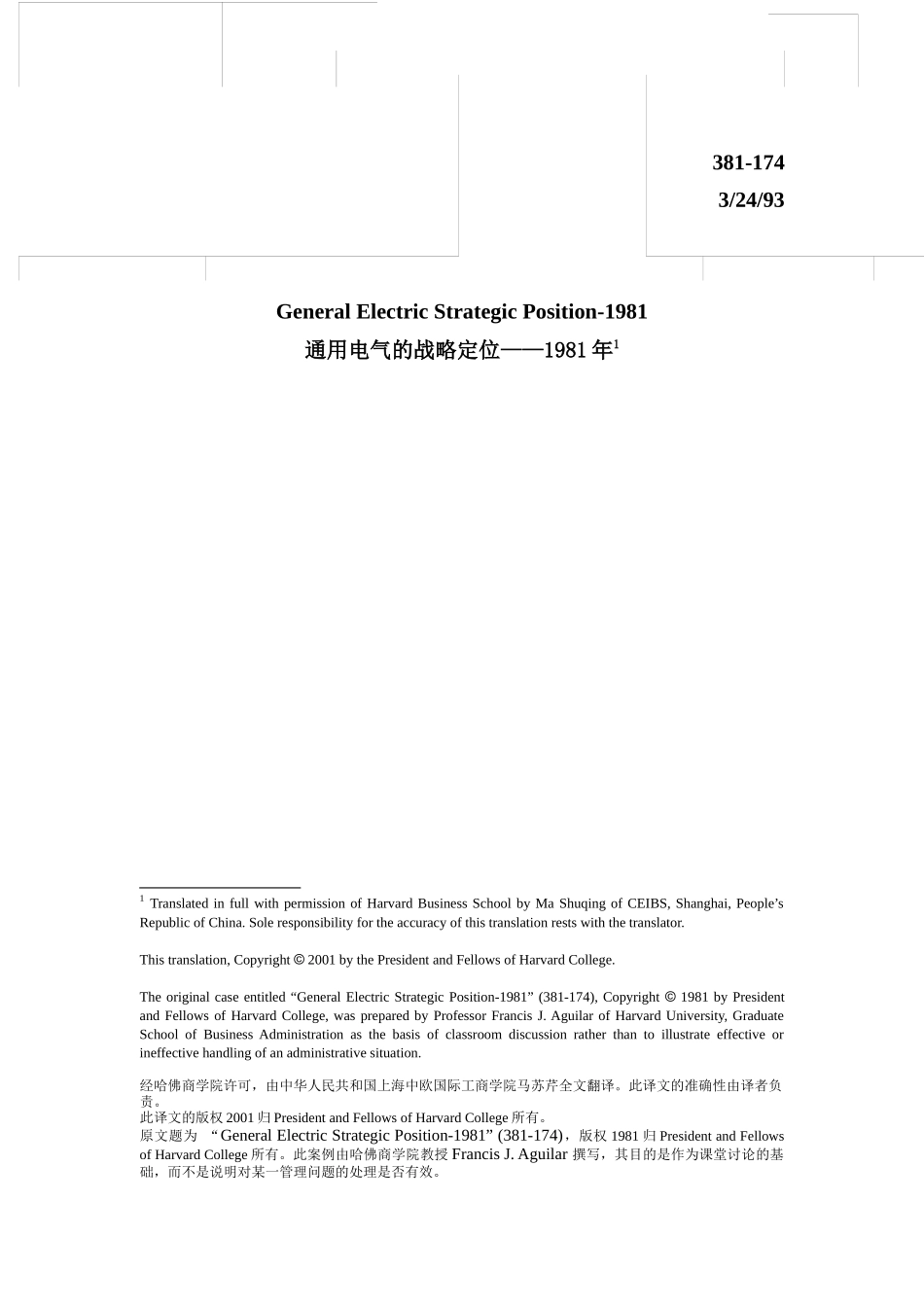 通用电气的战略地位分析_第1页