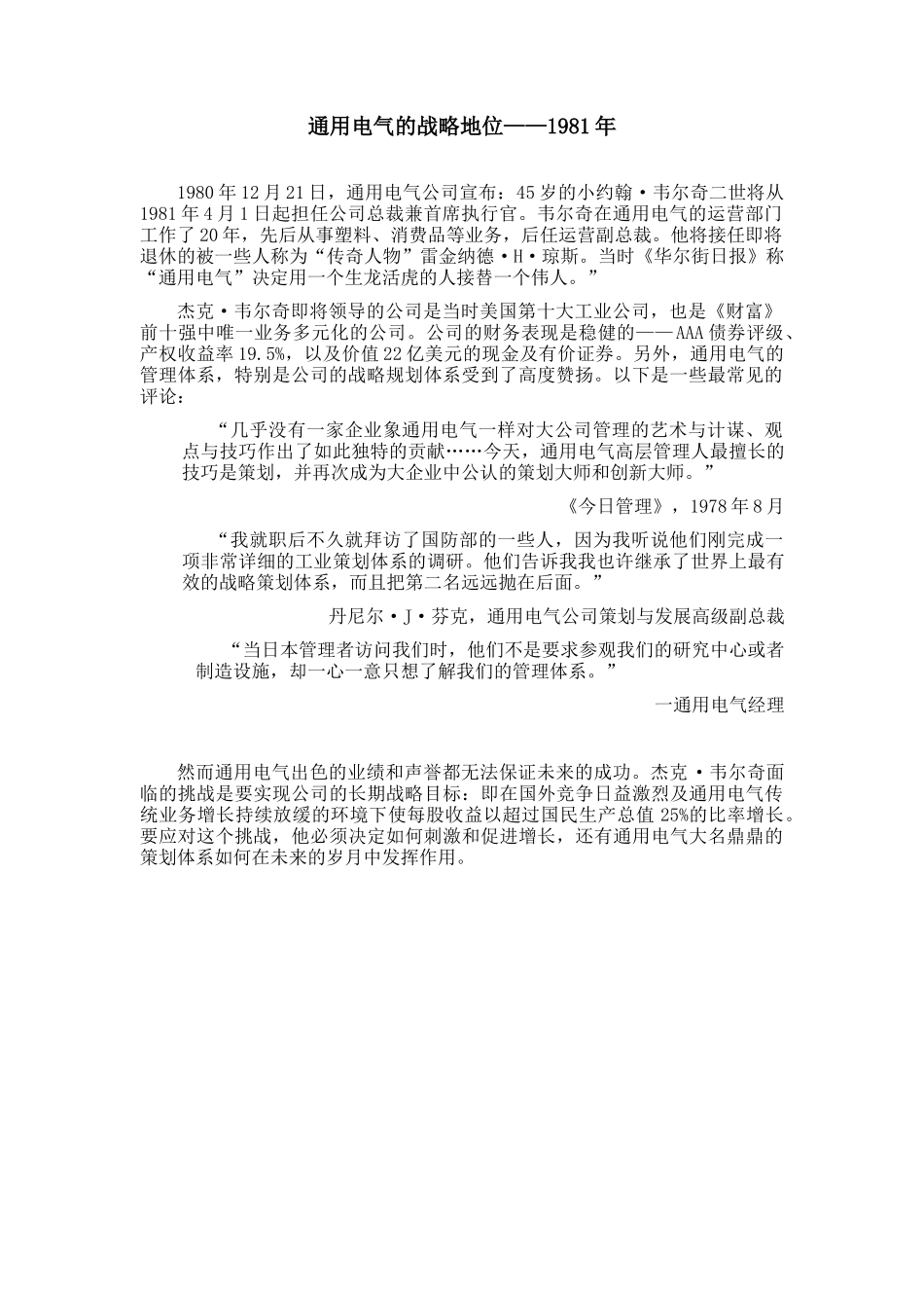 通用电气的战略地位分析_第2页