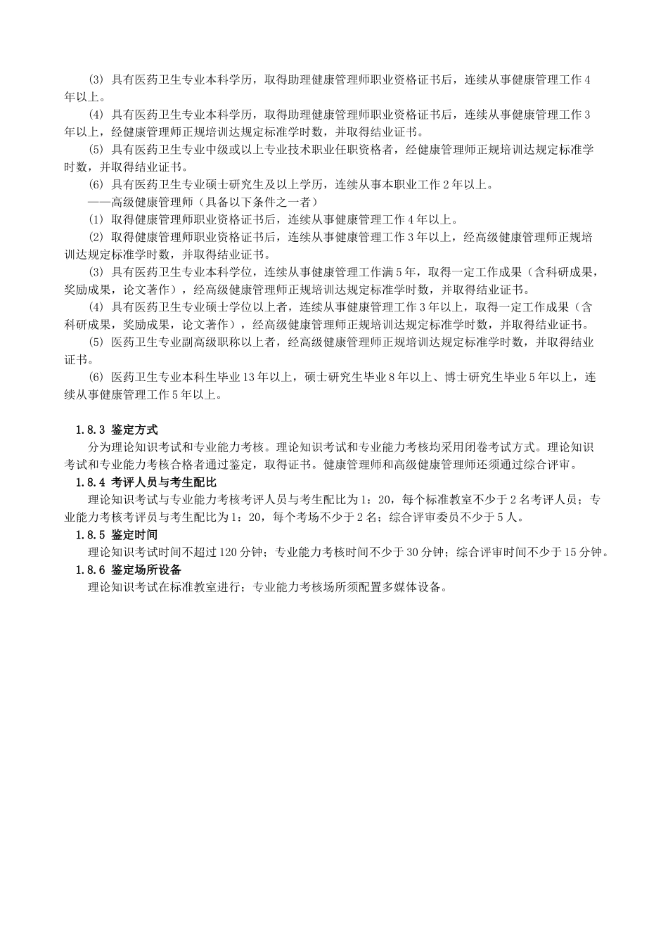 健康管理师国家职业标准-健康管理医师国家职业标准_第3页