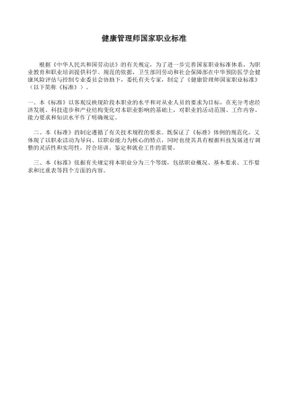 健康管理师国家职业标准-健康管理医师国家职业标准