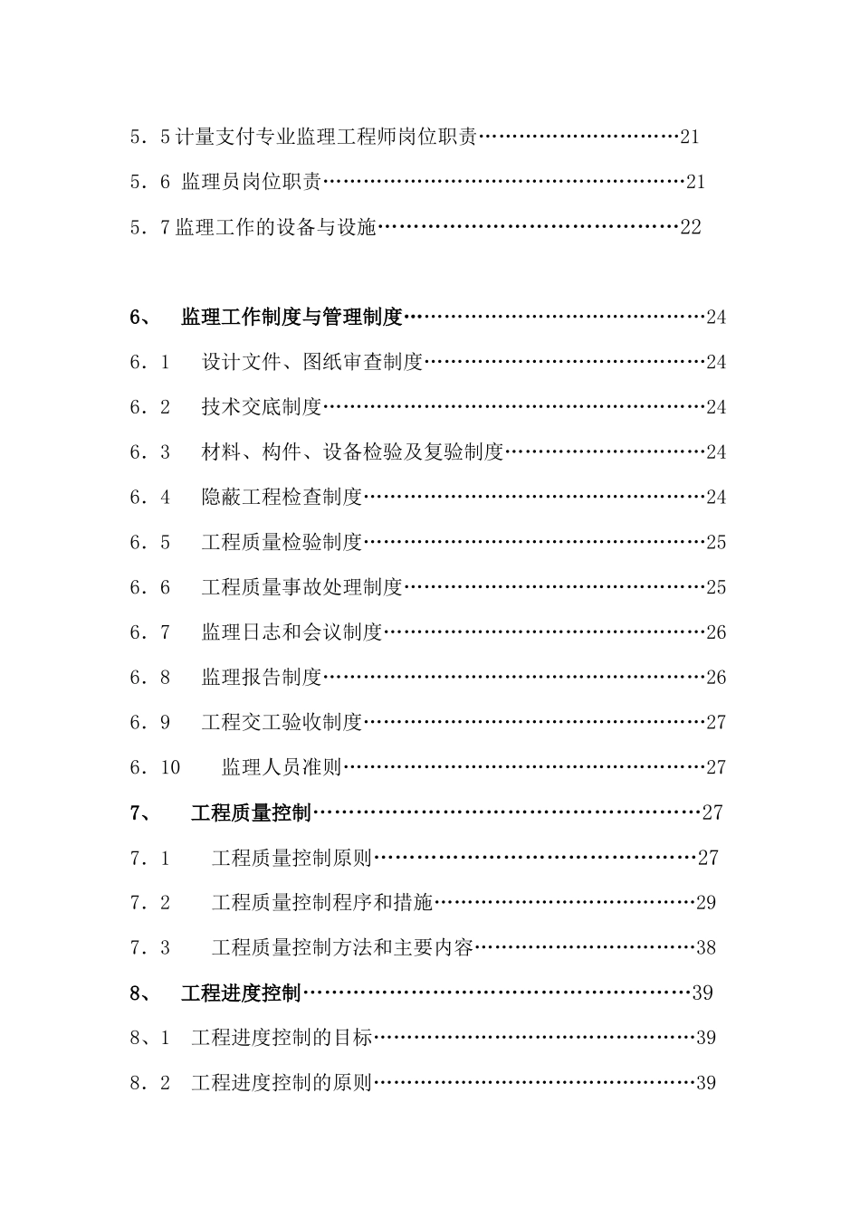 茂县重建工程监理实施细则_第3页