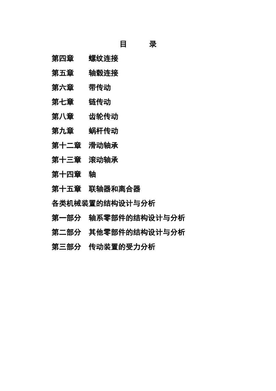 机械设计(新教材)_第3页