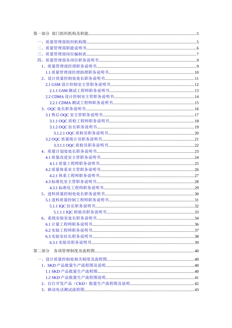 某通信企业质量管理部管理大纲_第2页
