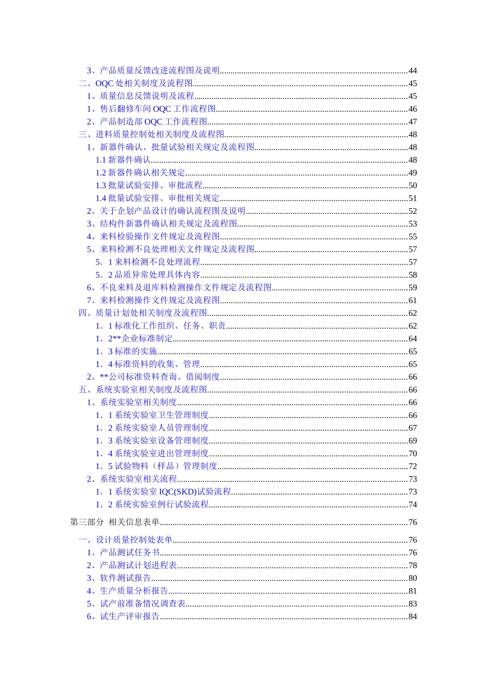 某通信企业质量管理部管理大纲_第3页