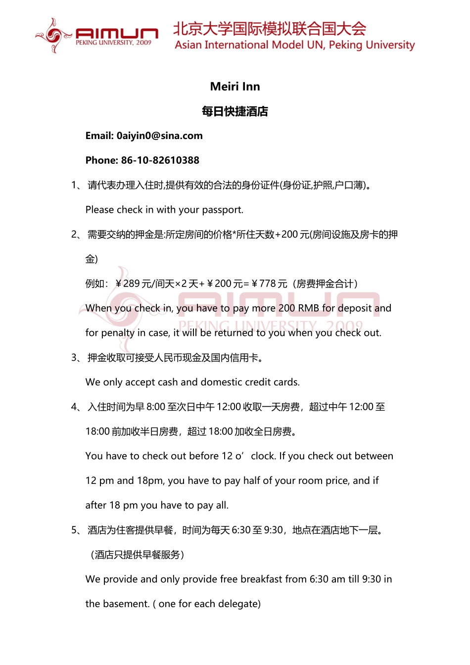 每日快捷酒店_第1页