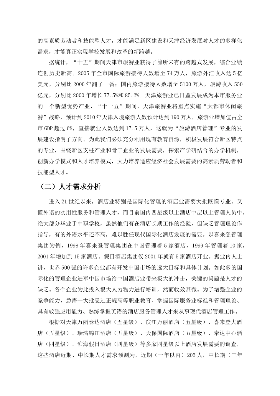 酒店管理专业目录_第3页