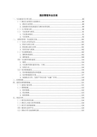 酒店管理专业目录