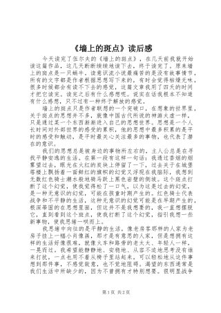 《墙上的斑点》读后感