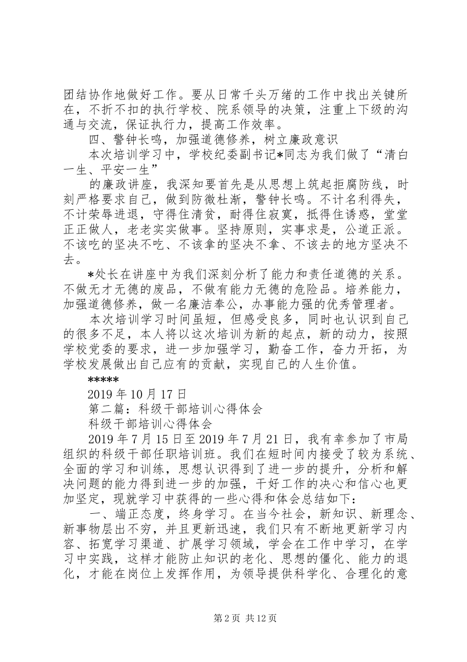 科级干部培训心得体会(精选多篇)_第2页