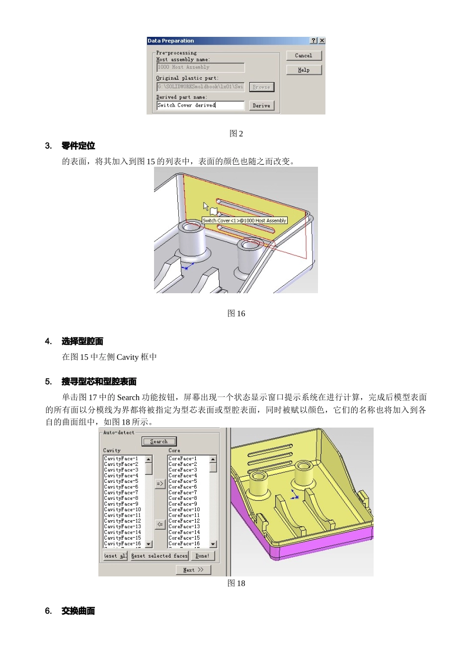 模具设计之零件准备阶段_第2页