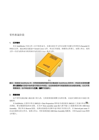 模具设计之零件准备阶段