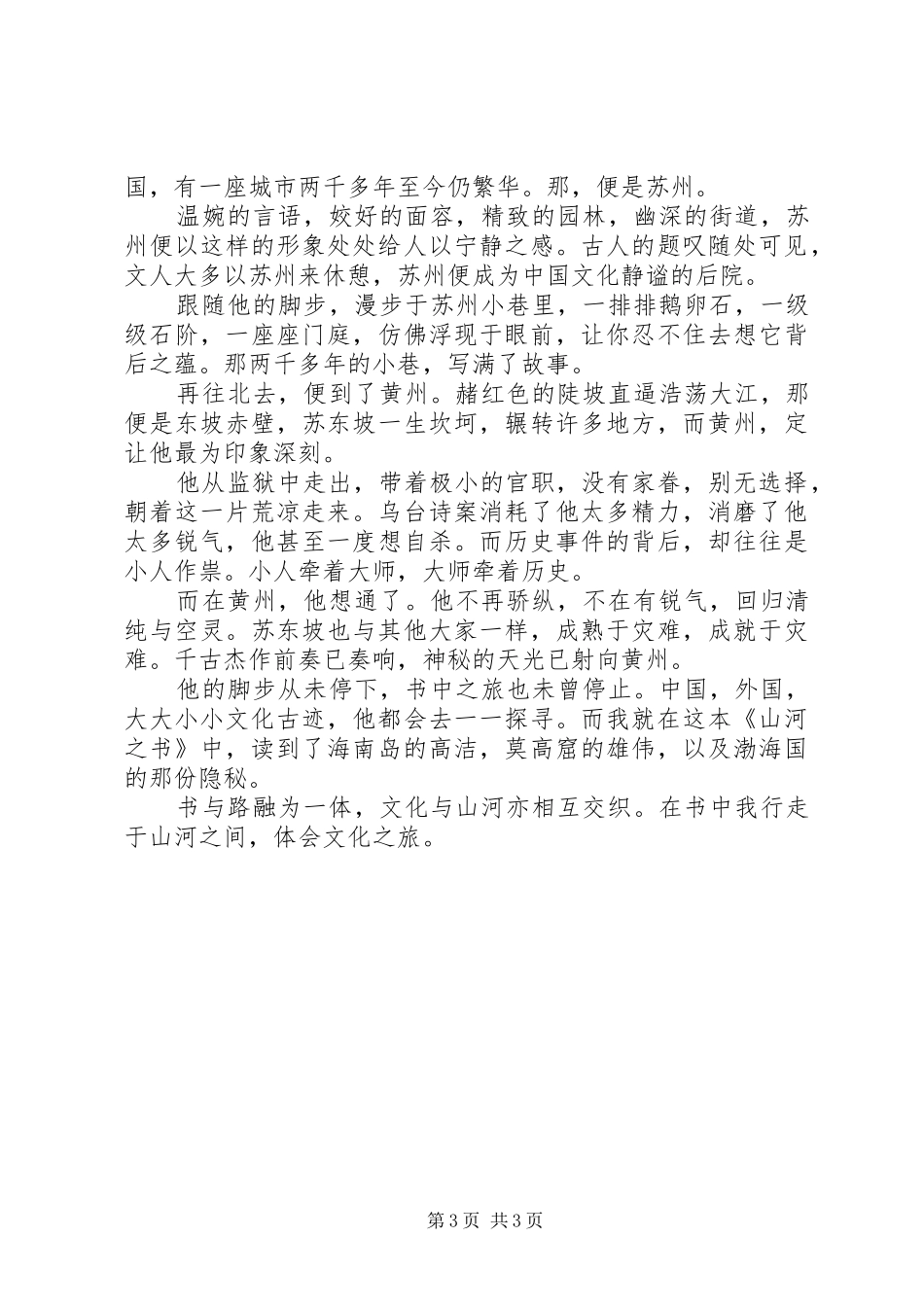 读《山河之书》有感_第3页