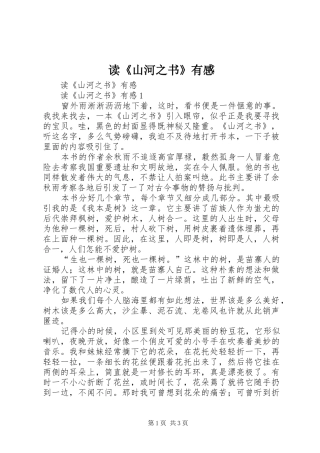 读《山河之书》有感