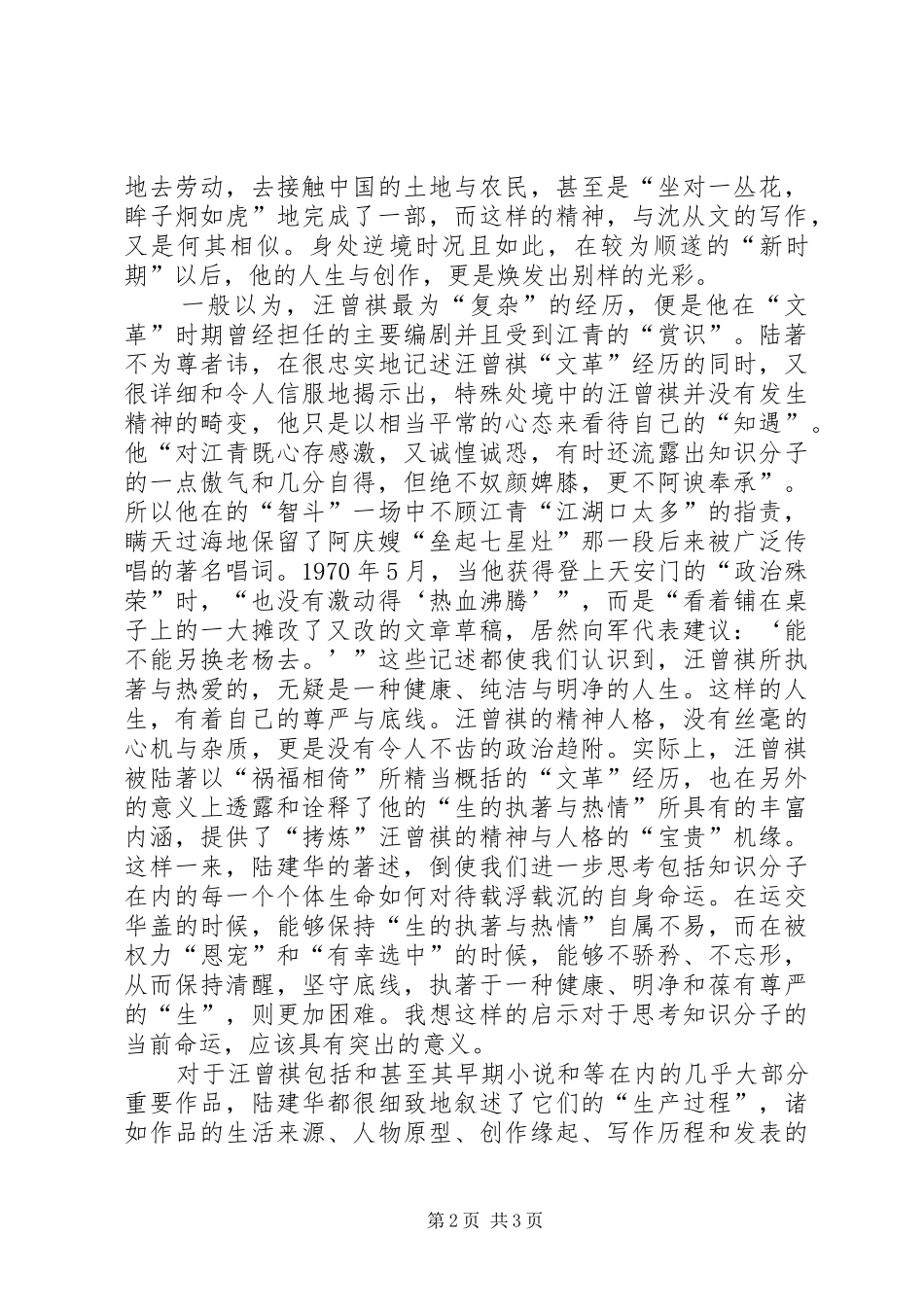 陆建华《汪曾祺的春夏秋冬》读后感_第2页