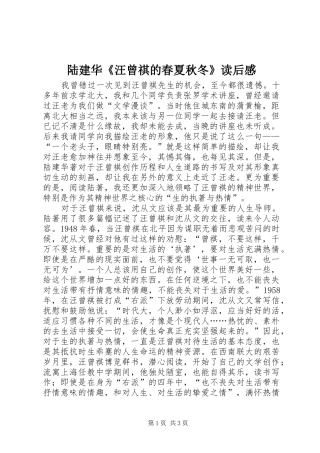 陆建华《汪曾祺的春夏秋冬》读后感