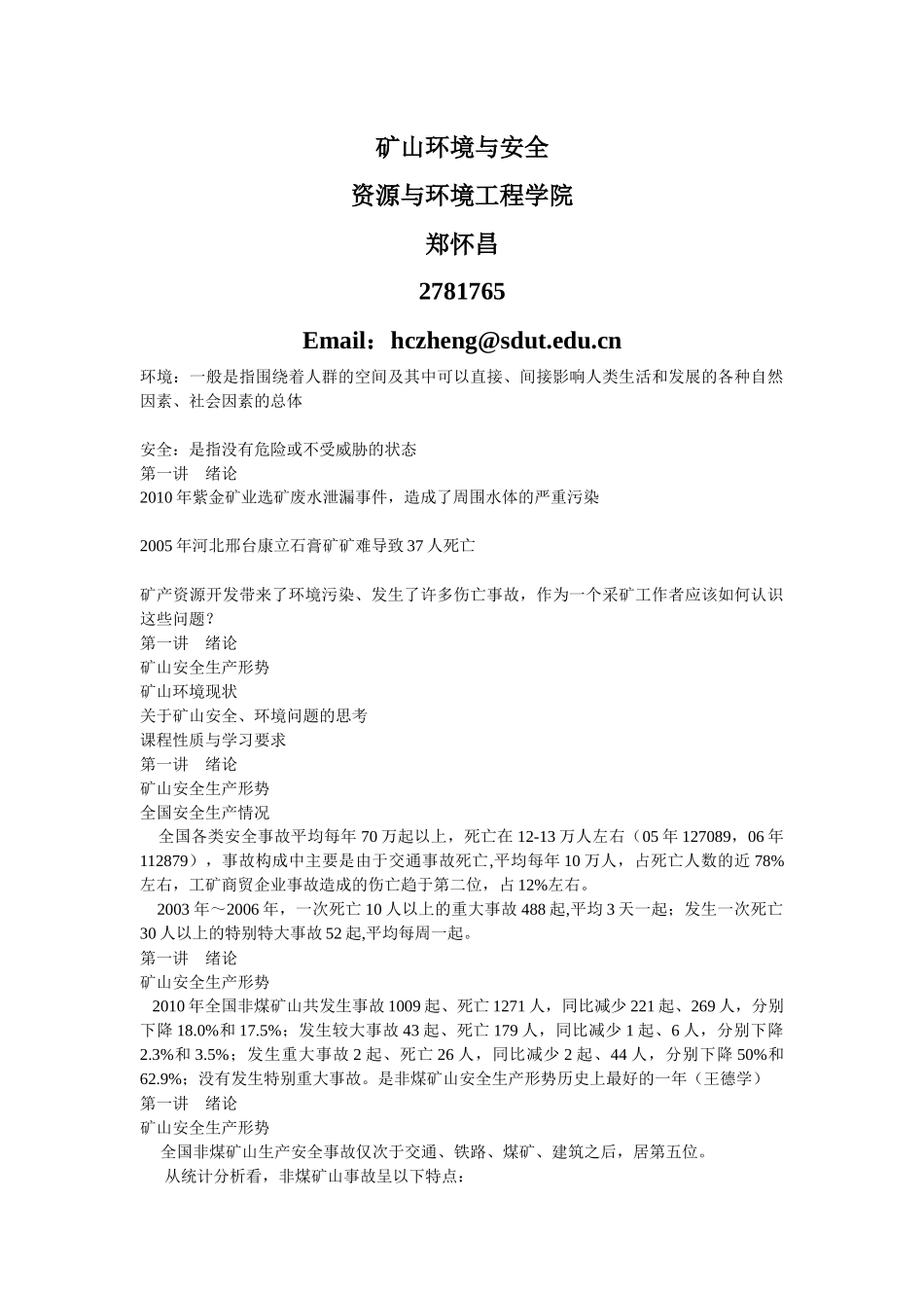 矿山环境与安全讲稿Convertor_第1页