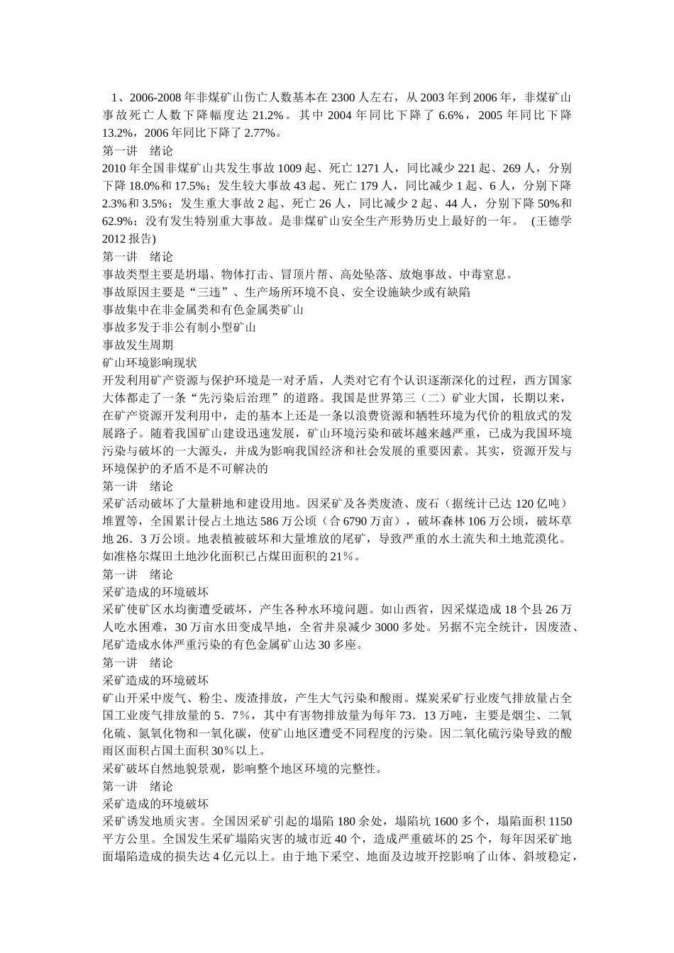 矿山环境与安全讲稿Convertor_第2页