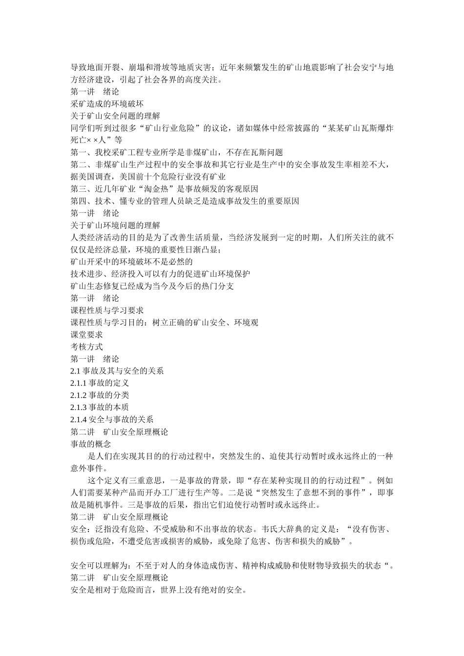矿山环境与安全讲稿Convertor_第3页
